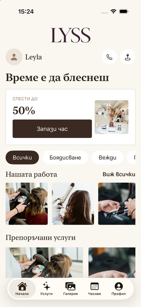 Начален екран с предстоящ час